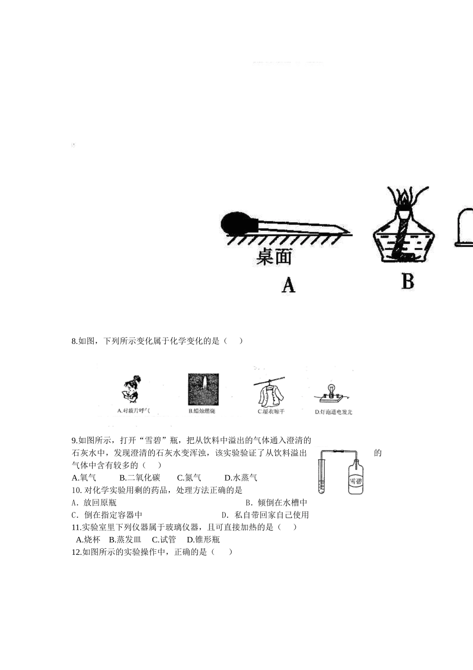 第一单元走进化学世界测试_第2页