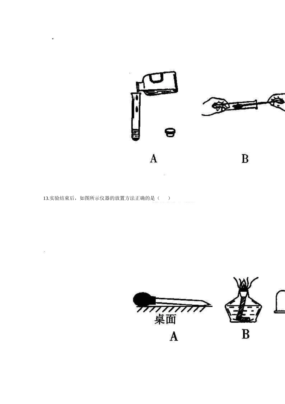 第一单元走进化学世界测试_第3页