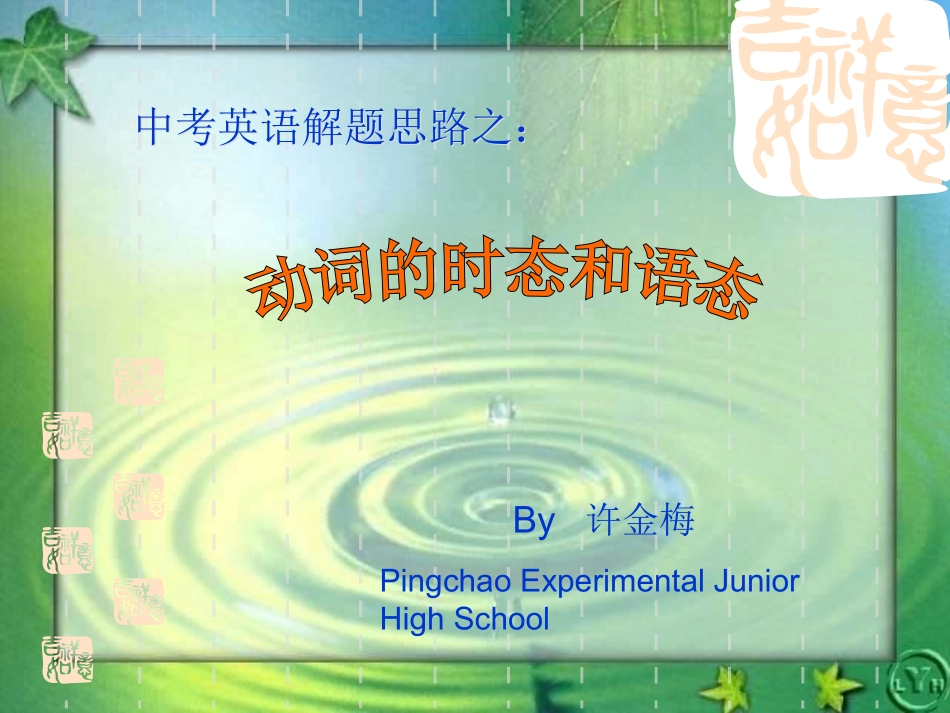 中考时态复习课件_第1页