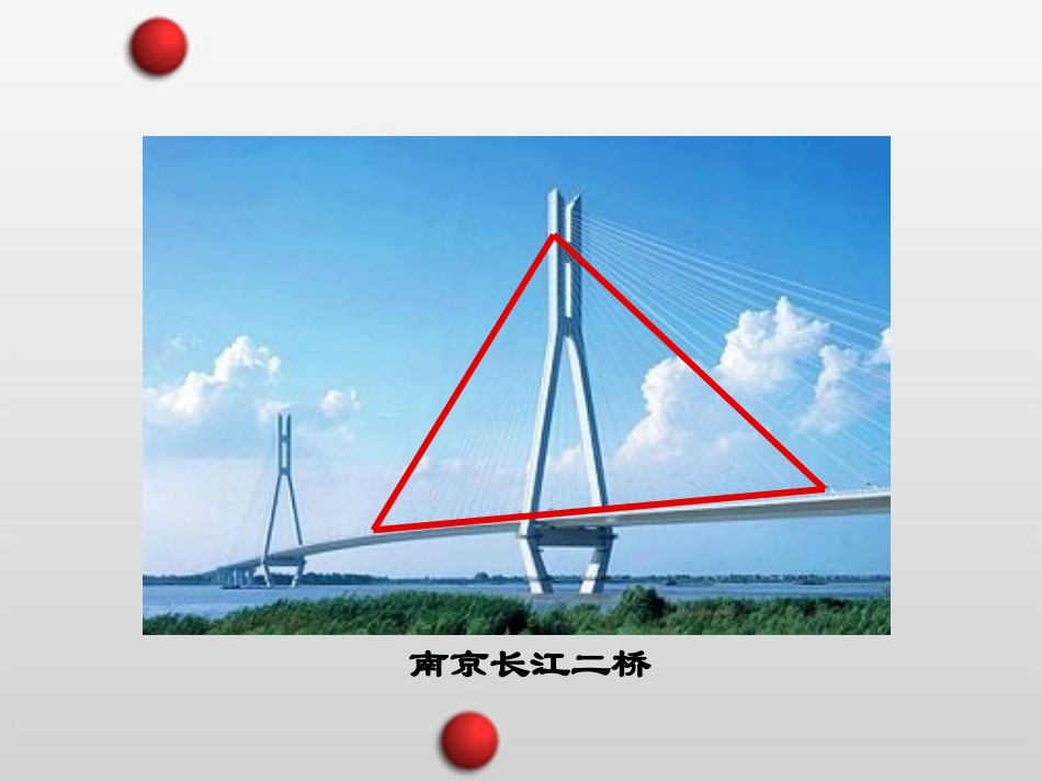 小学数学北师大2011课标版四年级认识三角形-(2)_第2页