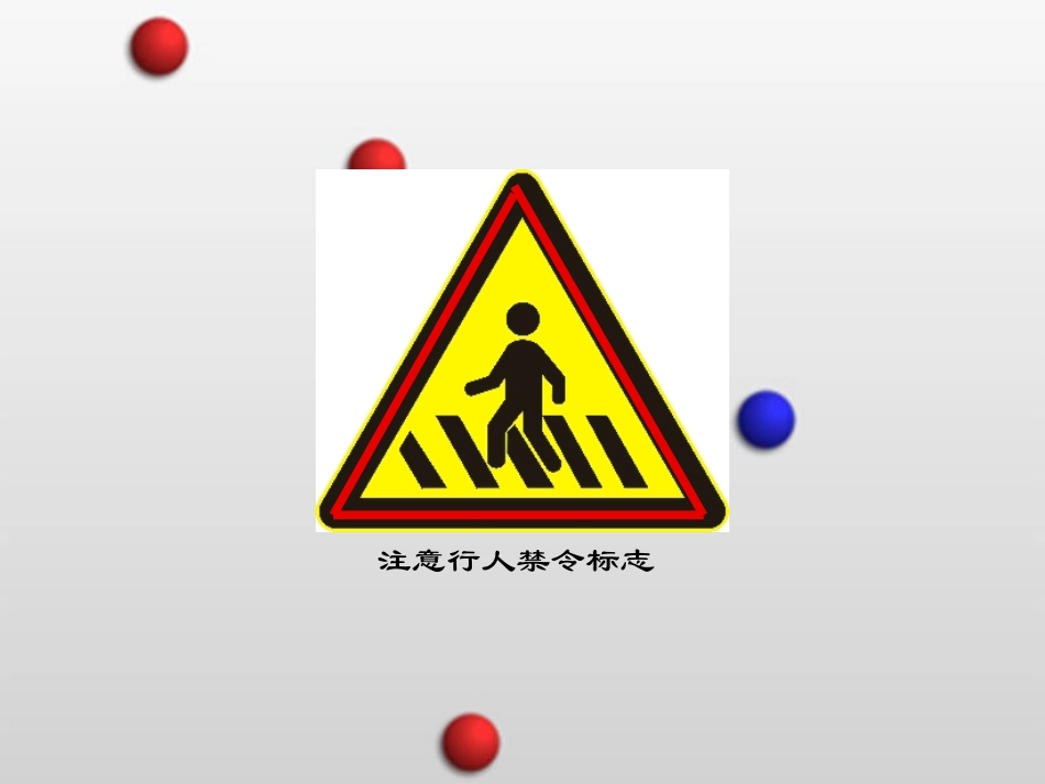 小学数学北师大2011课标版四年级认识三角形-(2)_第3页