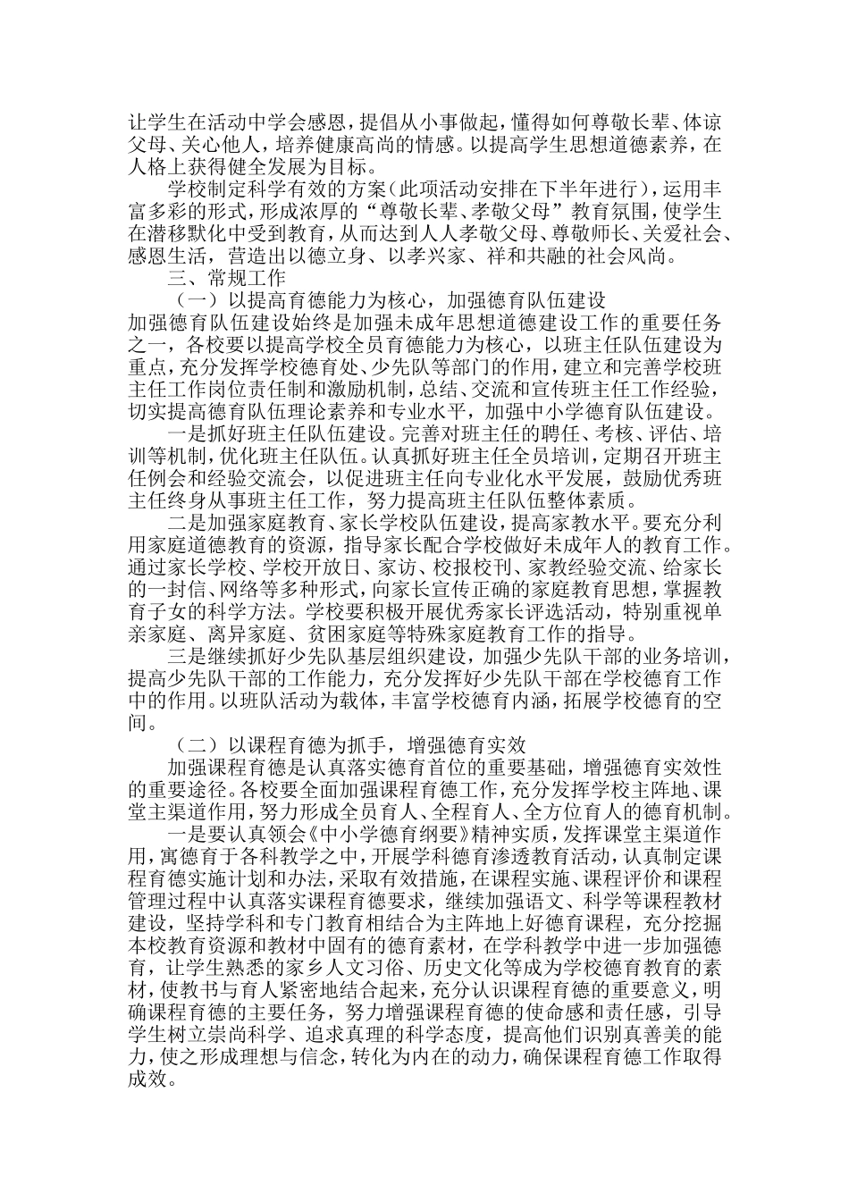 德育工作实施方案_第2页