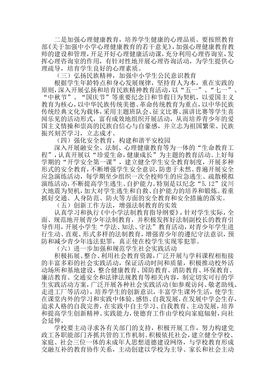 德育工作实施方案_第3页