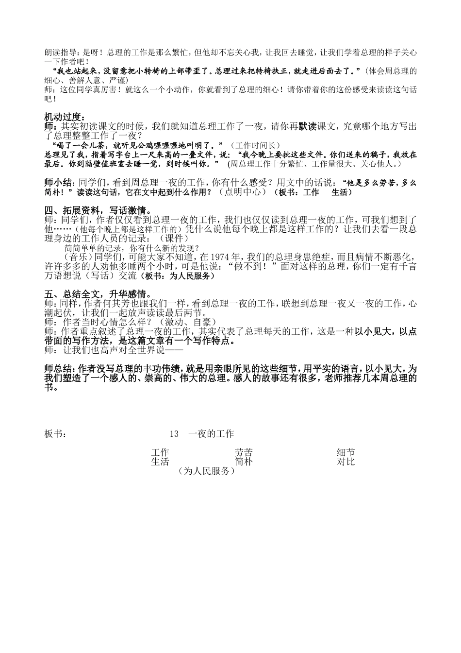 一夜的工作教案_第2页