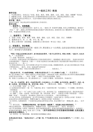 一夜的工作教案