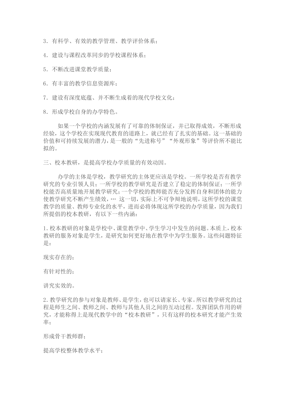 我对校本研修的认识_第2页