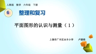 图形的认识与测量