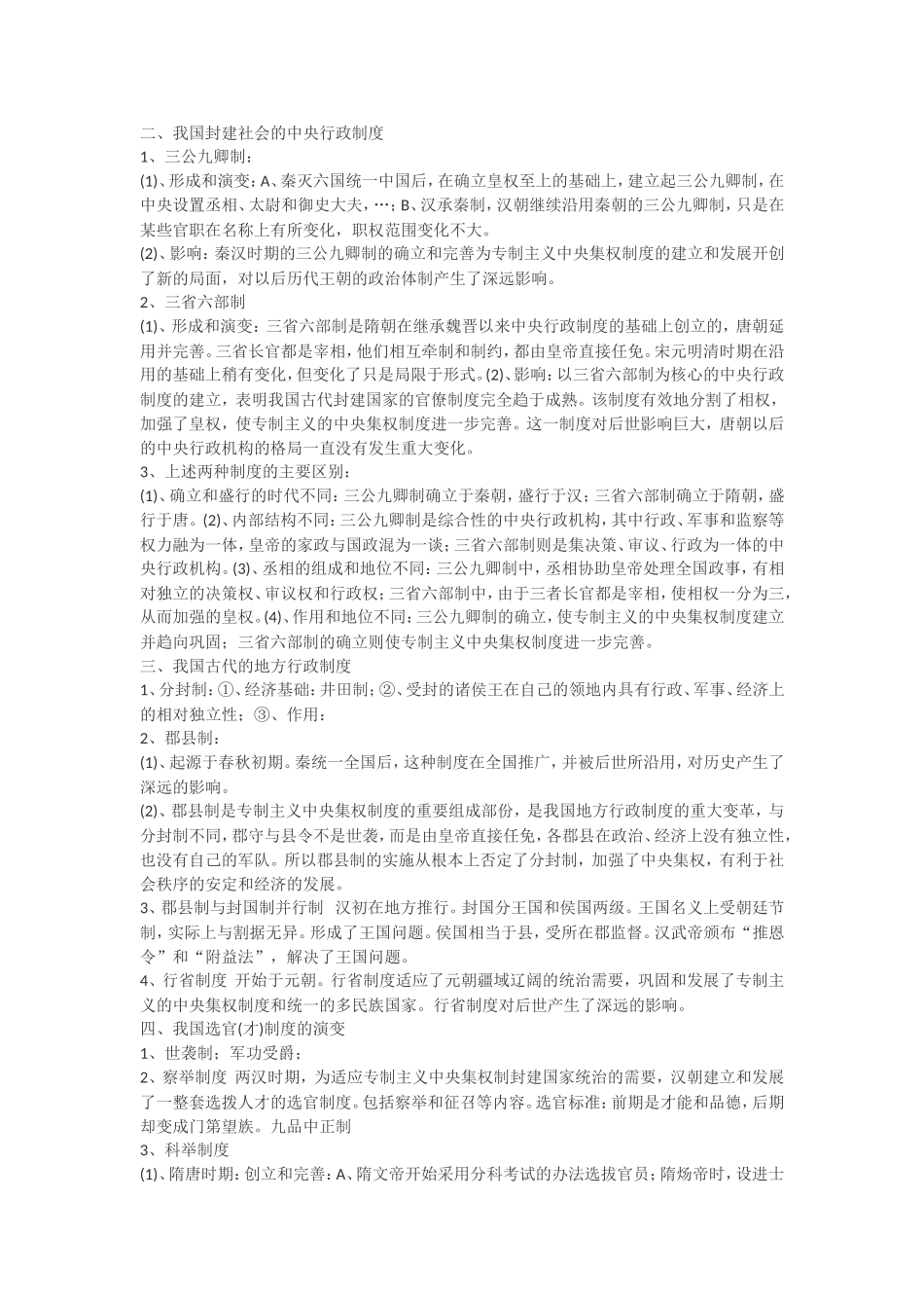 我国古代的政治制度_第2页