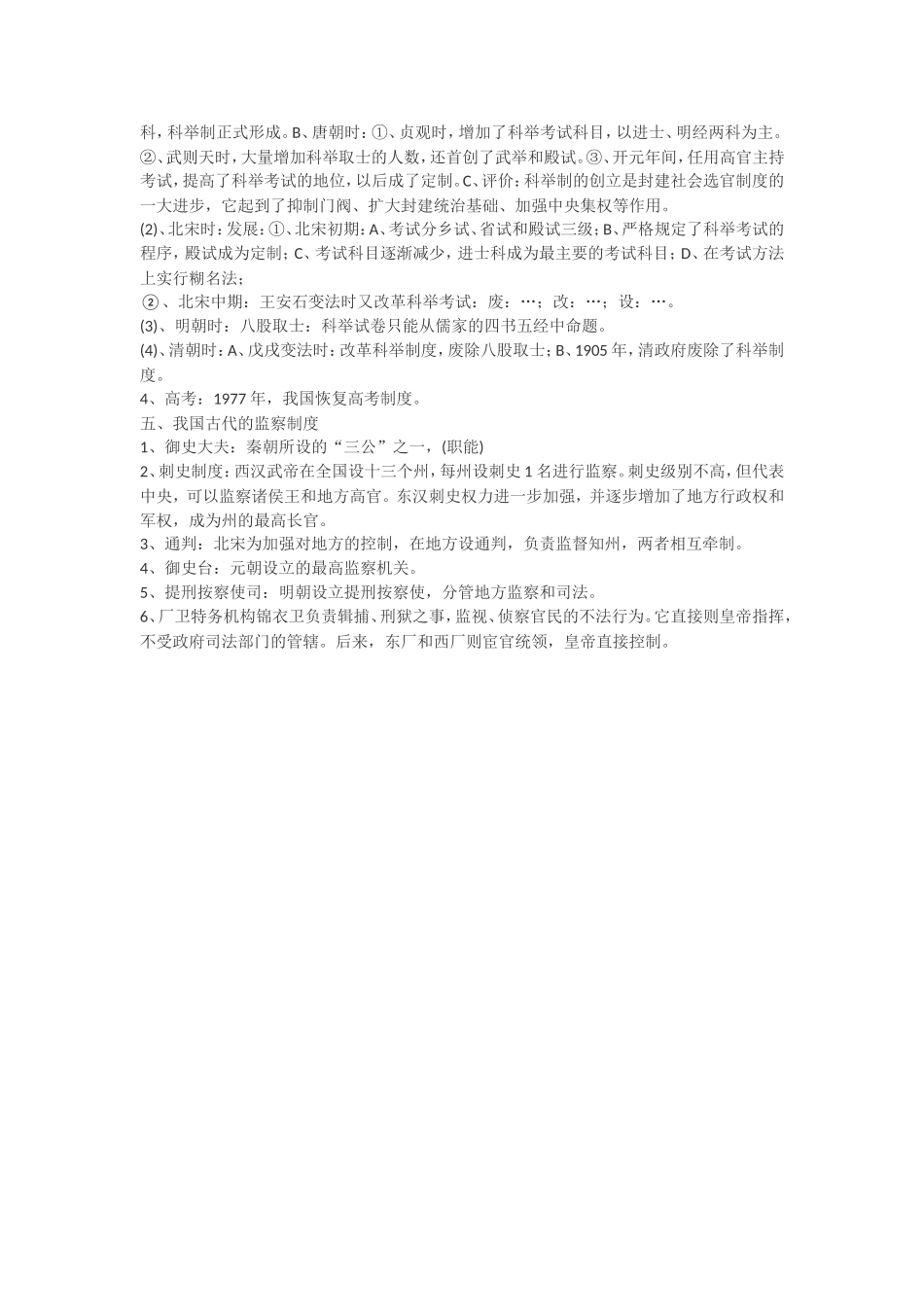 我国古代的政治制度_第3页