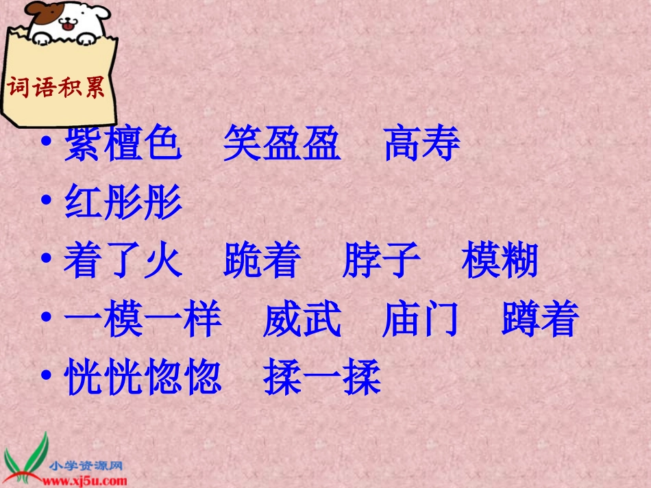 5火烧云第一课时_第2页
