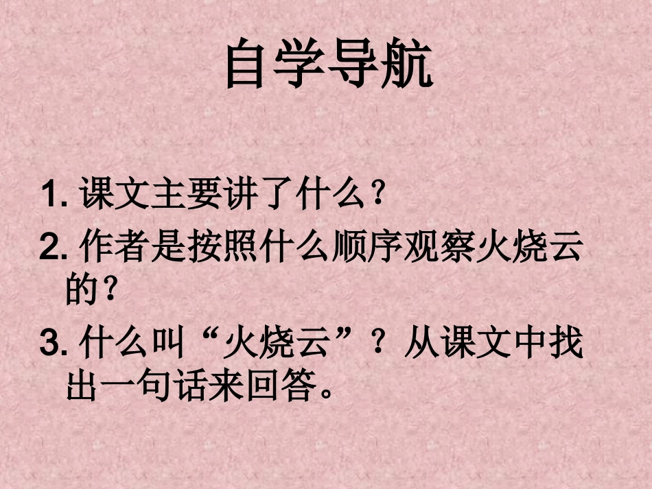 5火烧云第一课时_第3页