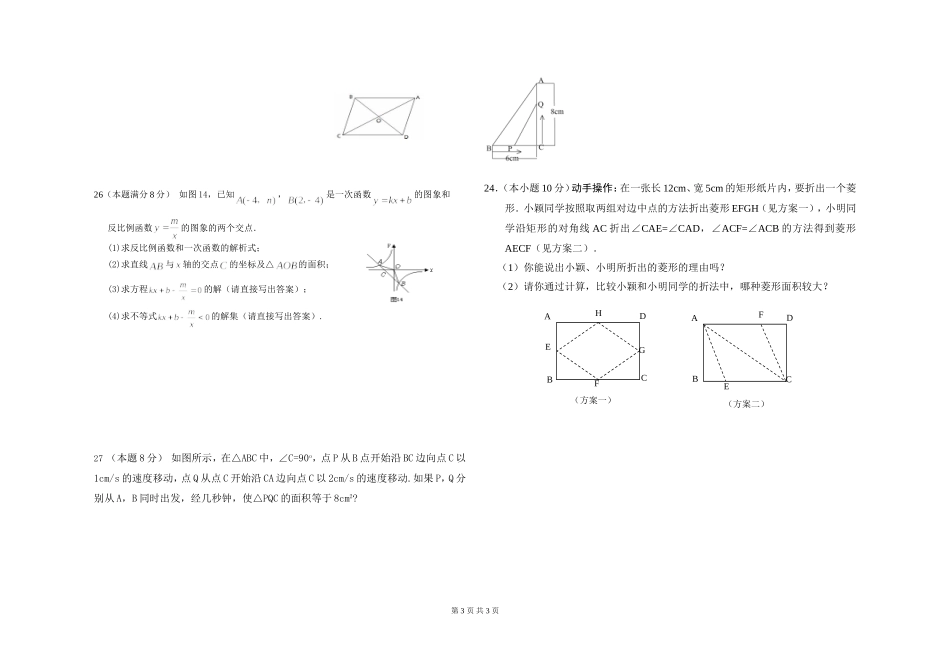 2011年69中九年级数学试卷2[word原版][评分标准]_第3页