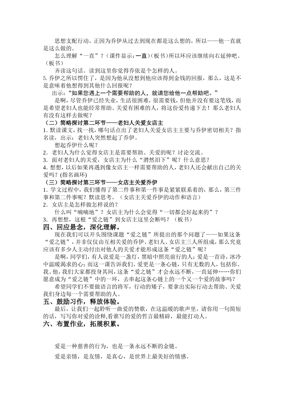 爱之链教案-(3)_第2页
