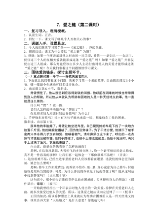 爱之链教案-(3)