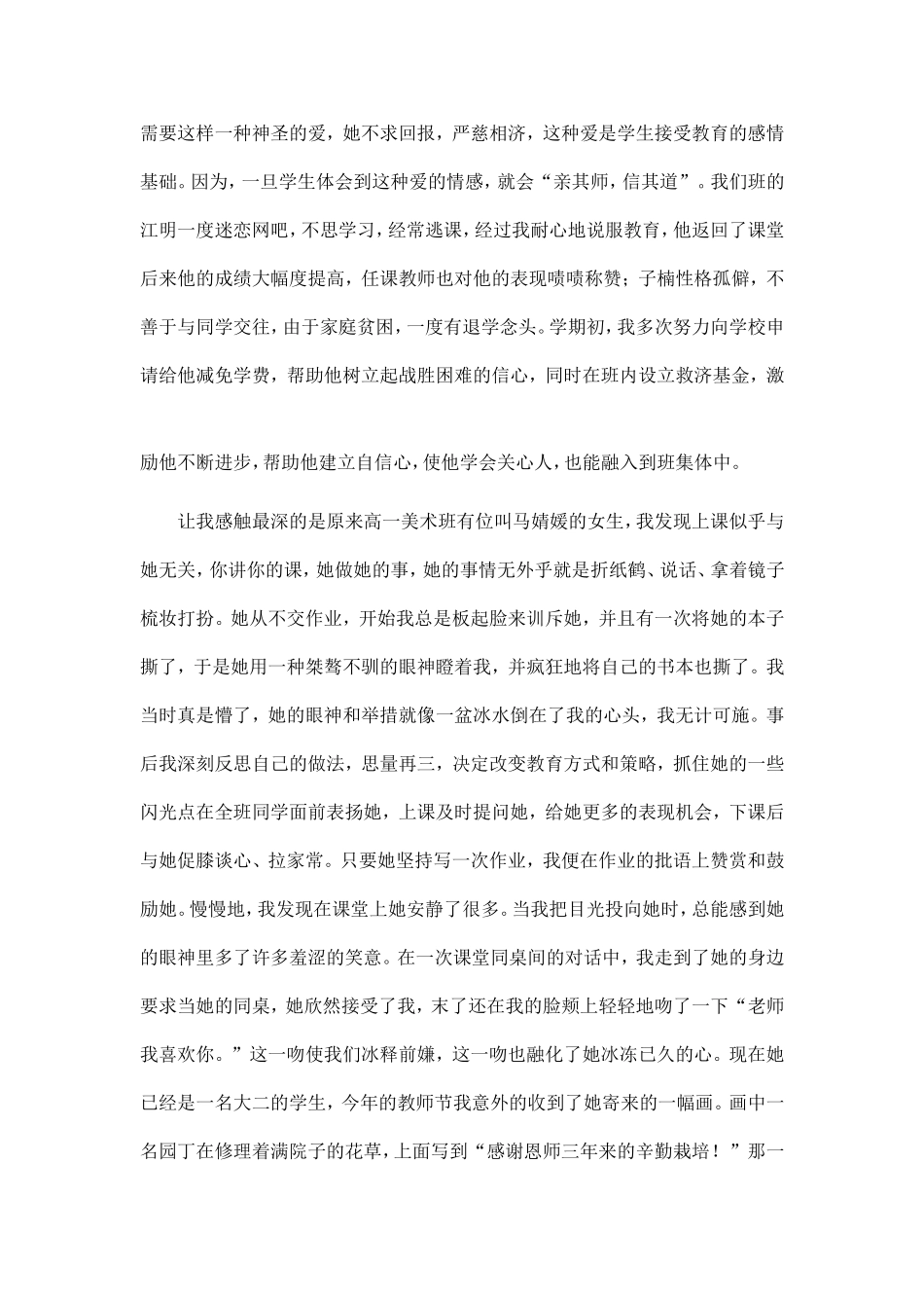 做一位爱与责任并重的教师(网上转载)_第2页