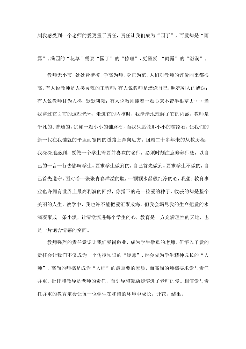 做一位爱与责任并重的教师(网上转载)_第3页