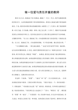 做一位爱与责任并重的教师(网上转载)