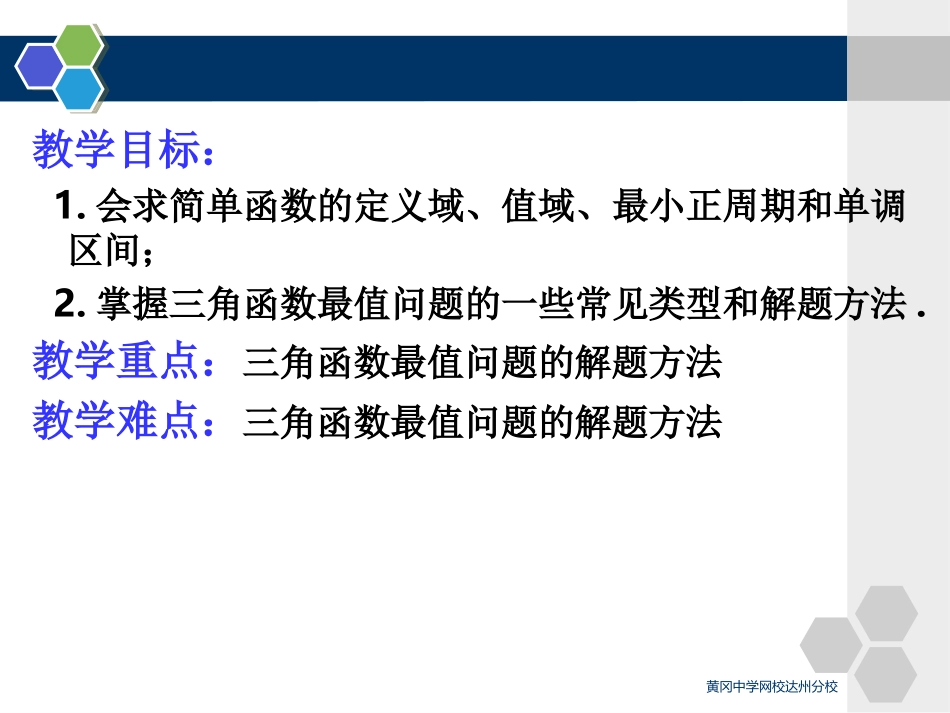 4.8正弦函数、余弦函数的图象和性质(六)_第2页
