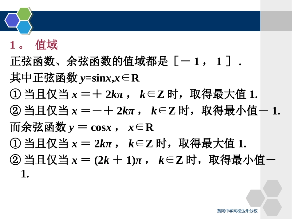 4.8正弦函数、余弦函数的图象和性质(六)_第3页