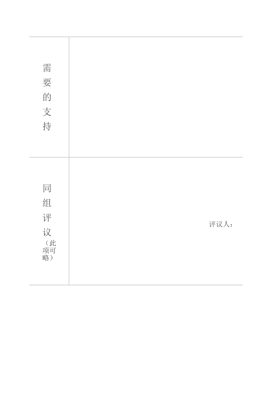 万利群教师个人本项目计划表单_第3页