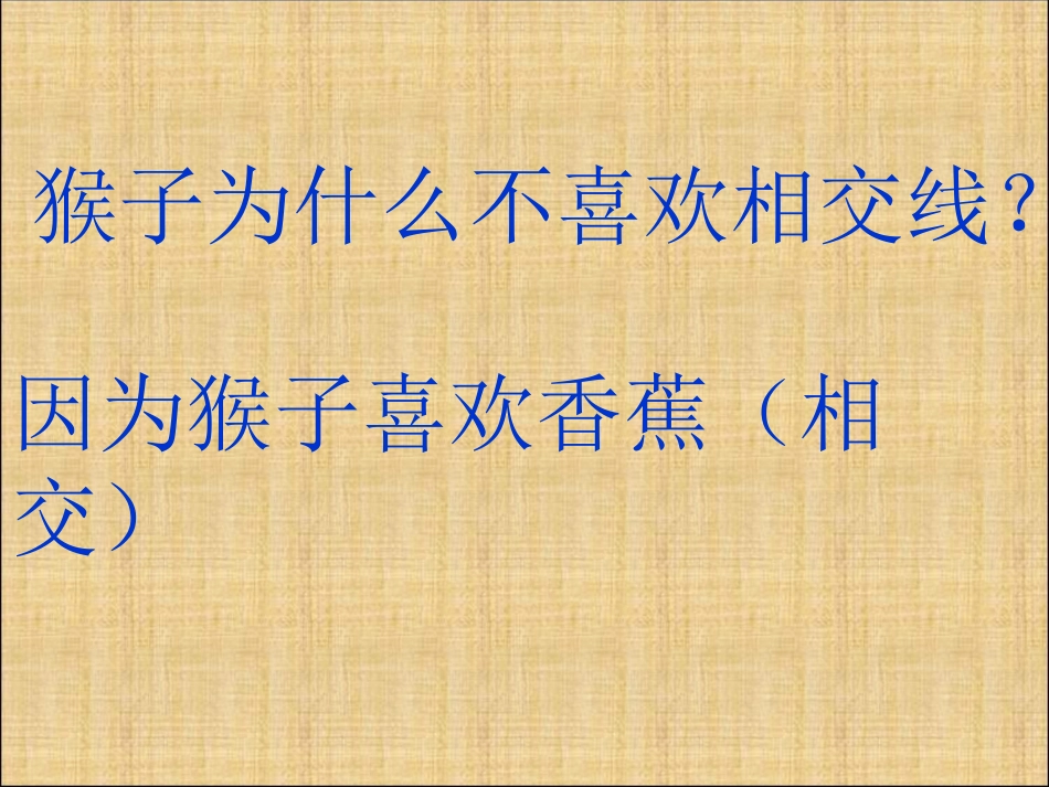 利用同位角的数量关系探索两直线平行的条件_第1页