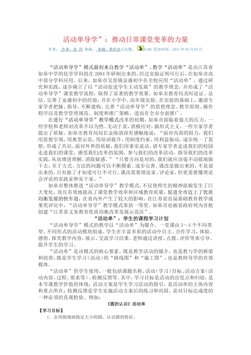 活动单导学”：推动日常课堂变革的力量_第1页