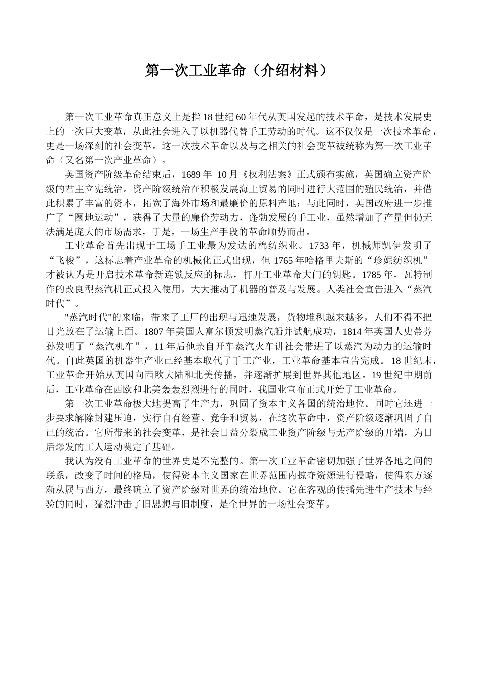 第20课第一次工业革命_第1页