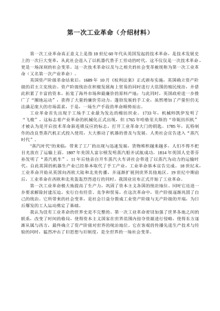 第20课第一次工业革命