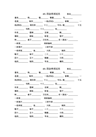 4A四会单词