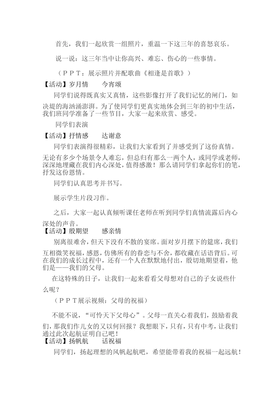 《忆往事-抒别情》绽合性学习教案_第2页