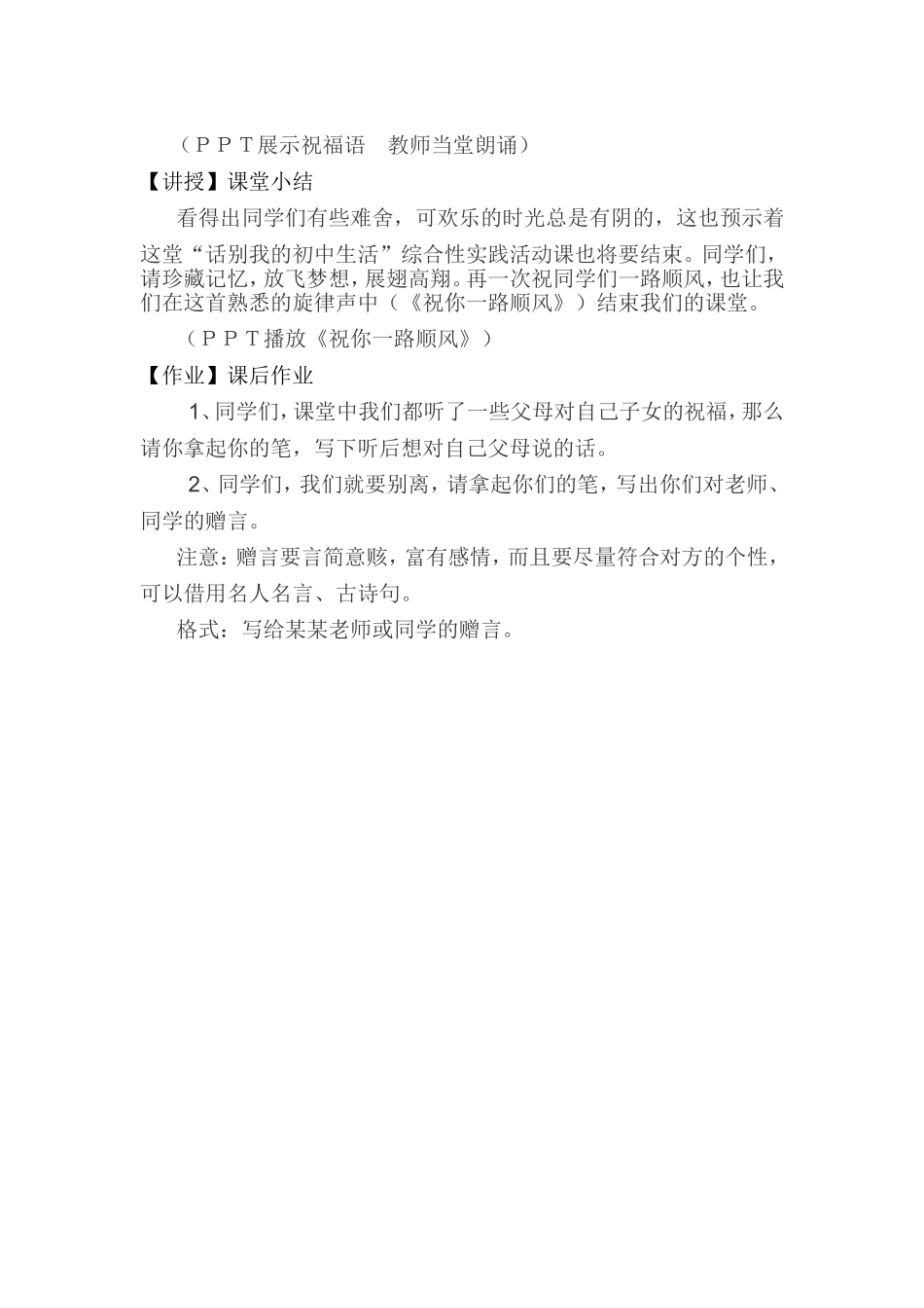 《忆往事-抒别情》绽合性学习教案_第3页