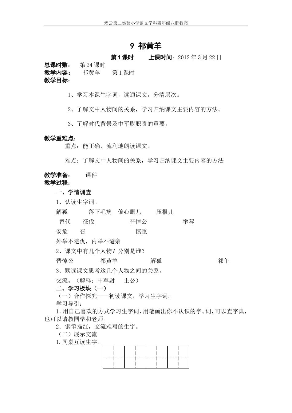 9祁黄羊.doc一_第1页
