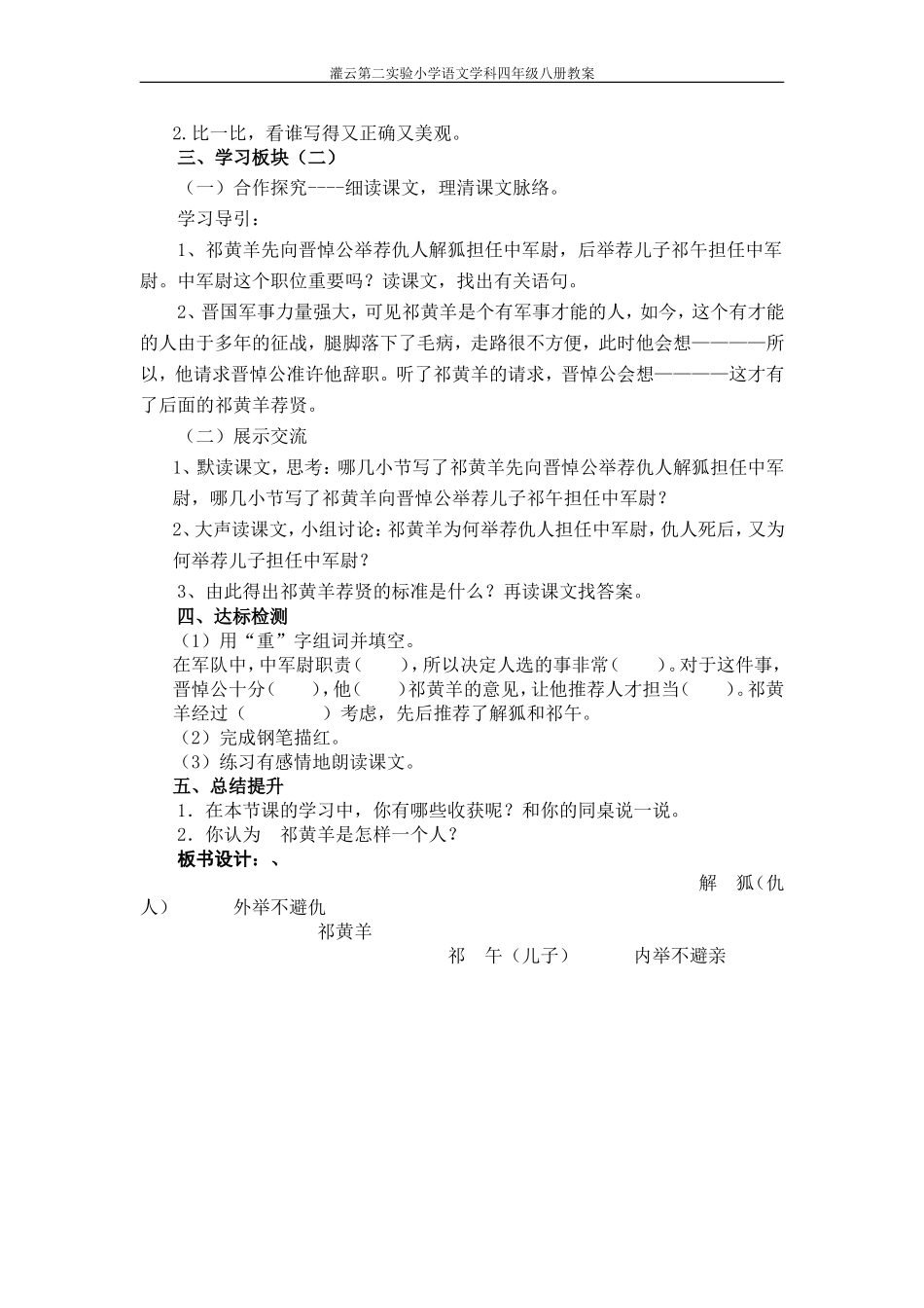 9祁黄羊.doc一_第2页