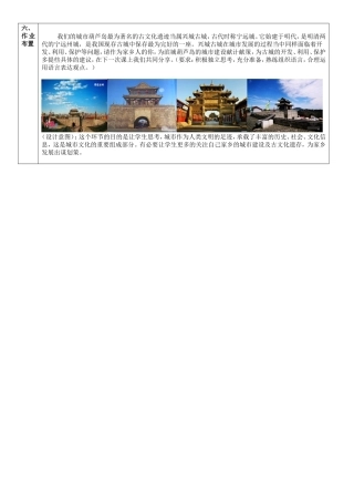 第二十课关注当今城市建设--城市建设开发与古建筑的保护-(2)