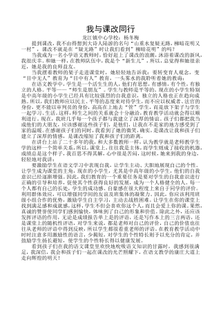 我与课改同行