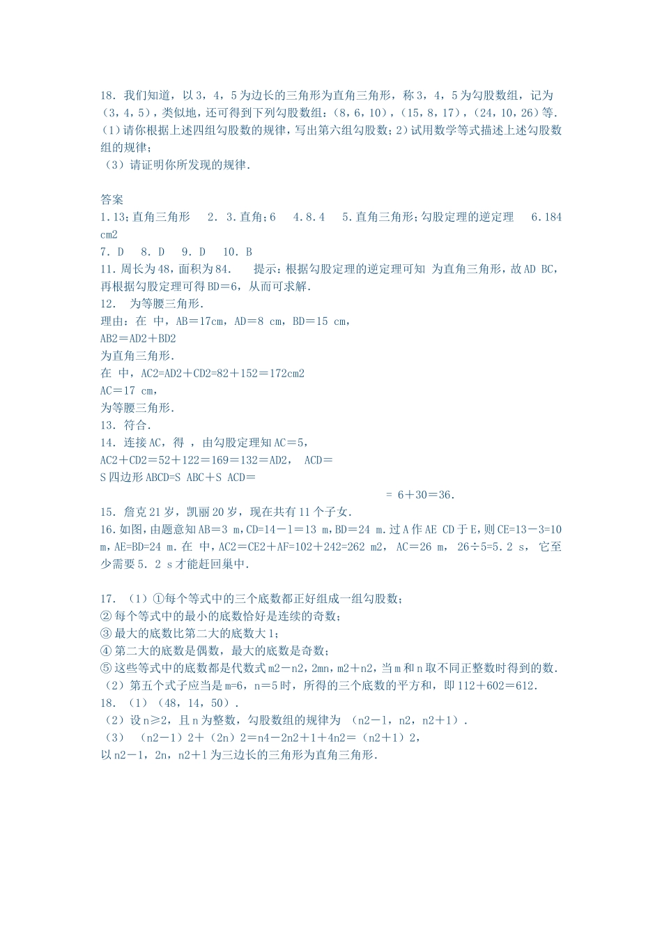 勾股定理及其逆定理的综合应用_第2页