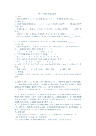 勾股定理及其逆定理的综合应用