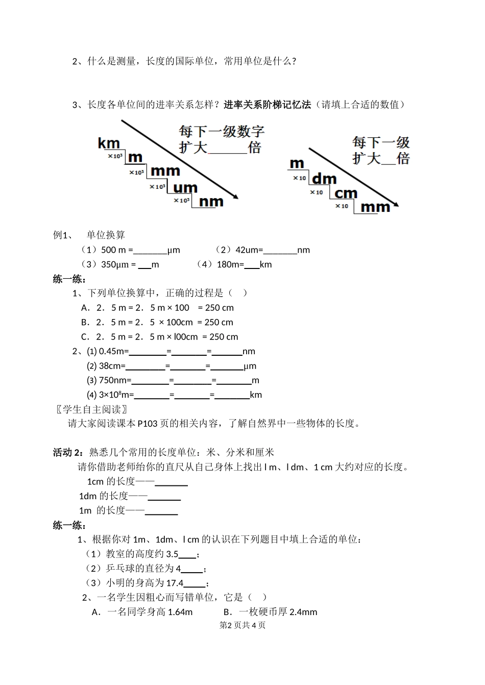 一、长度和时间的测量_第2页