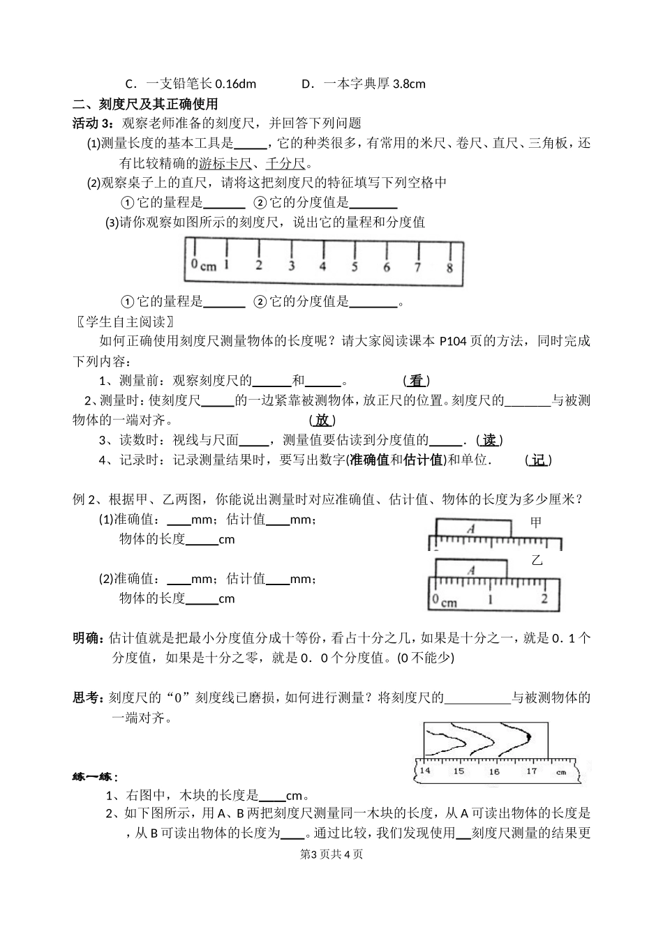 一、长度和时间的测量_第3页