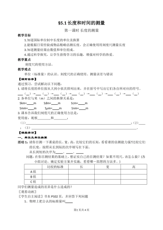 一、长度和时间的测量