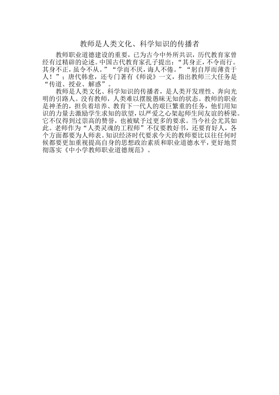 浅谈教师职业道德_第1页