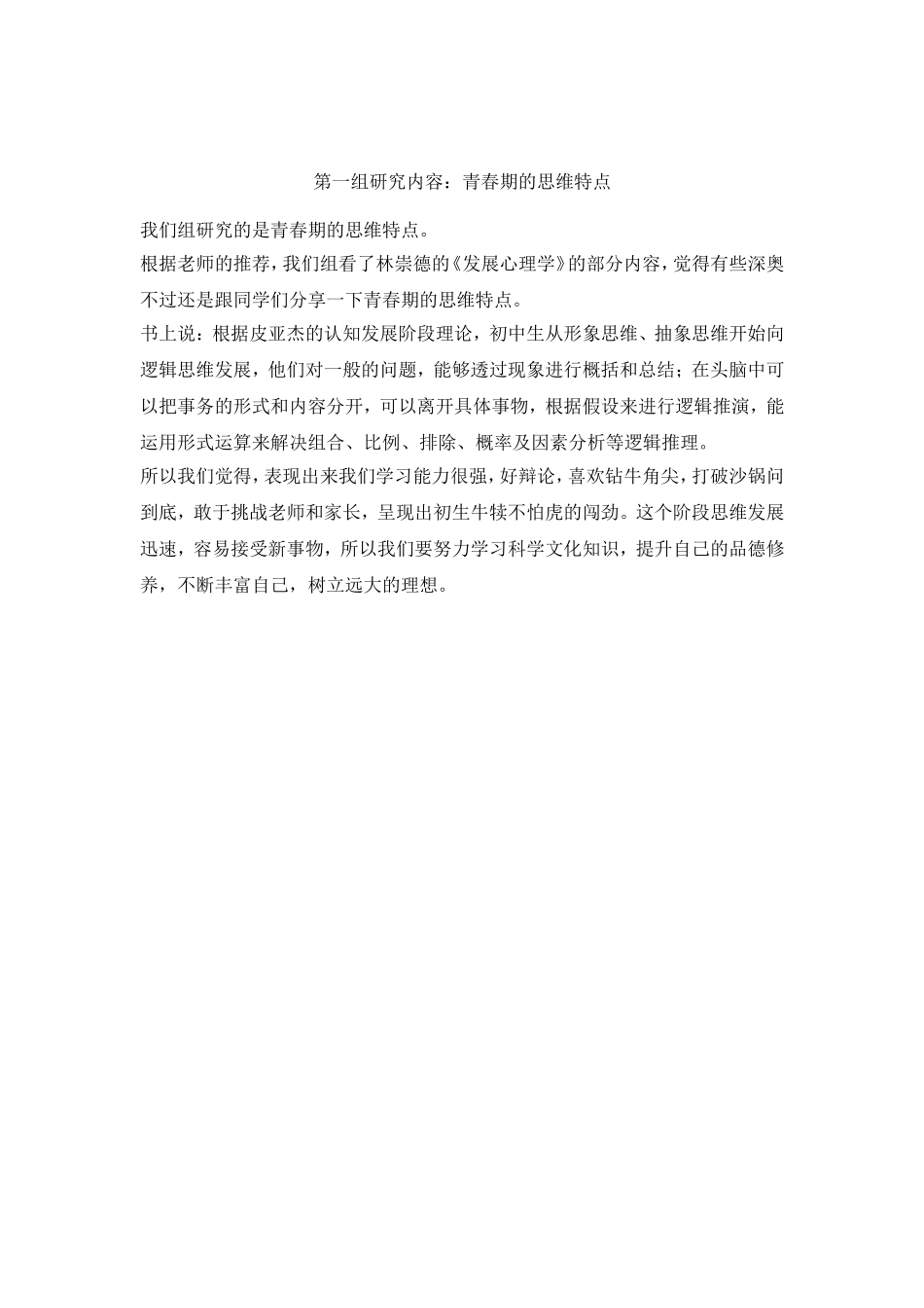 一青春期的心理与保健_第2页