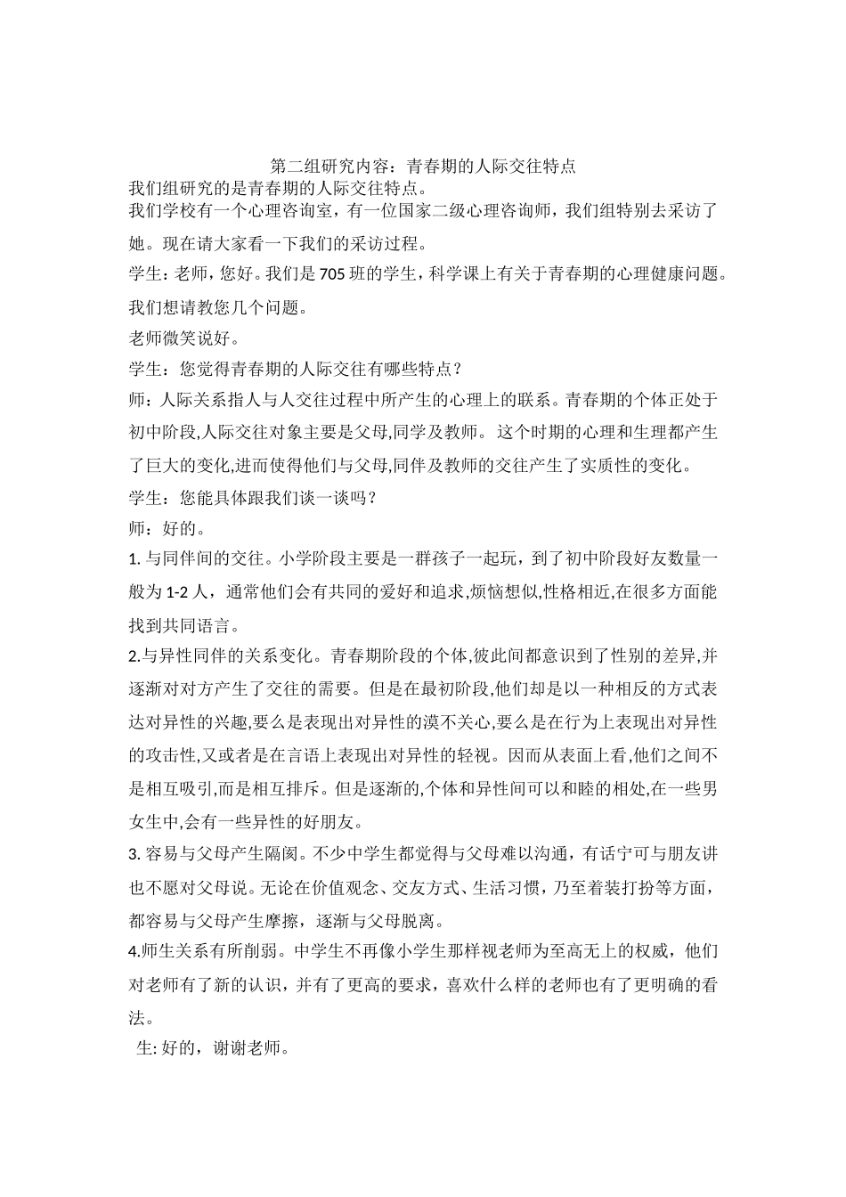 一青春期的心理与保健_第3页