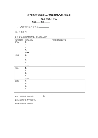 一青春期的心理与保健