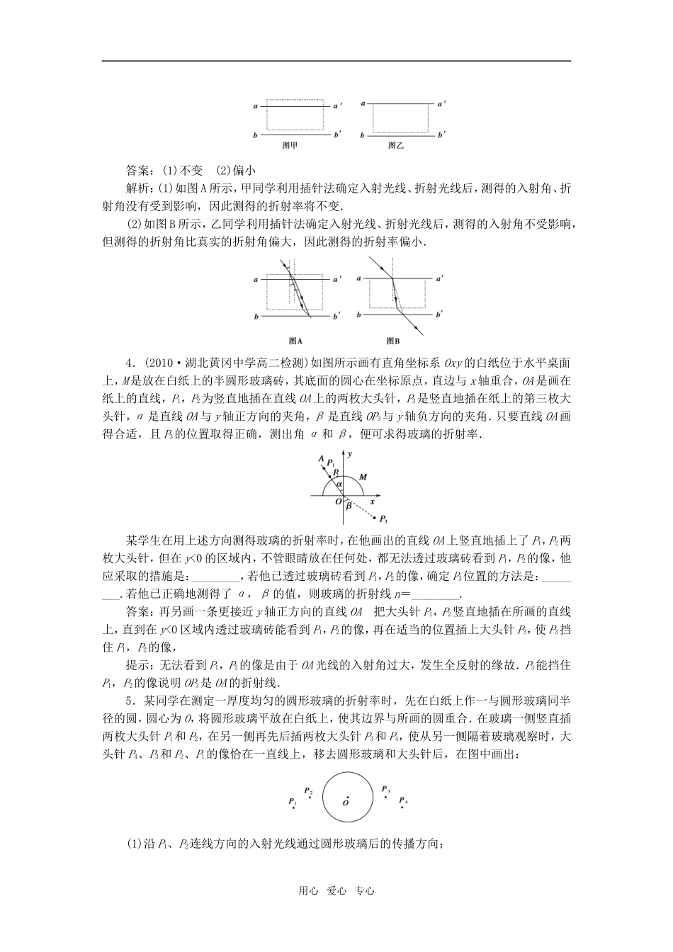 【成才之路】高中物理-第十三章--光-实验：测定玻璃的折射率课后跟踪练习-新人教版选修3-4_第2页