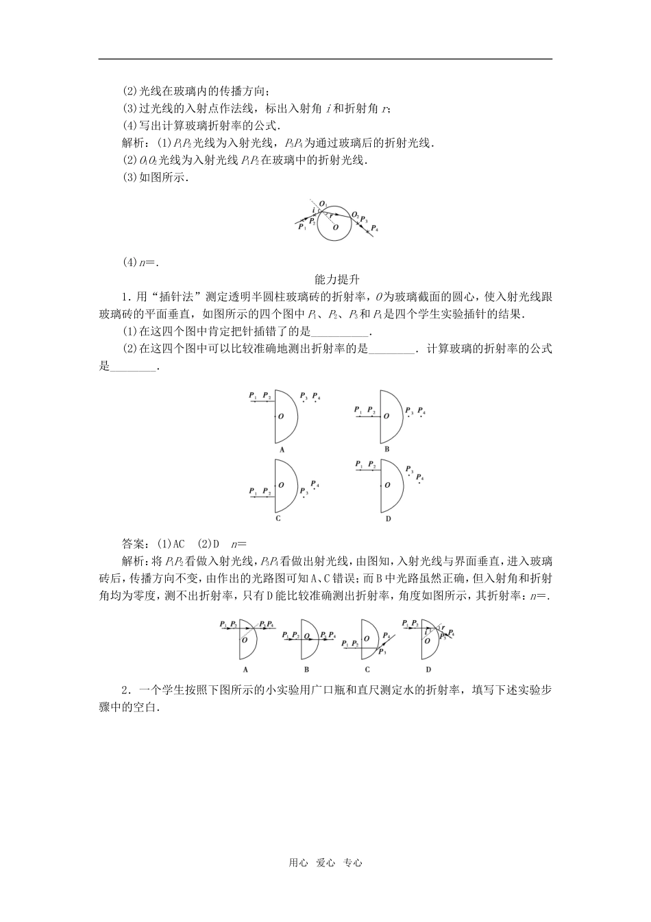 【成才之路】高中物理-第十三章--光-实验：测定玻璃的折射率课后跟踪练习-新人教版选修3-4_第3页