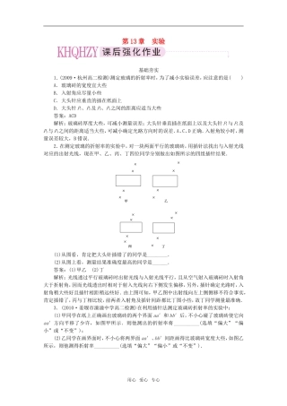 【成才之路】高中物理-第十三章--光-实验：测定玻璃的折射率课后跟踪练习-新人教版选修3-4