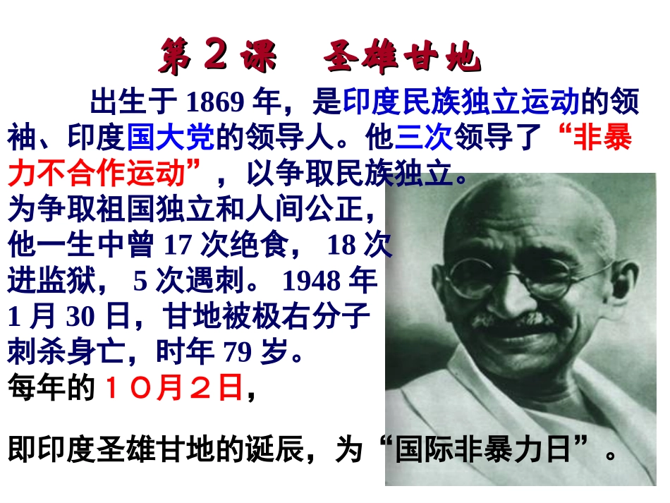 三圣雄甘地-(2)_第2页