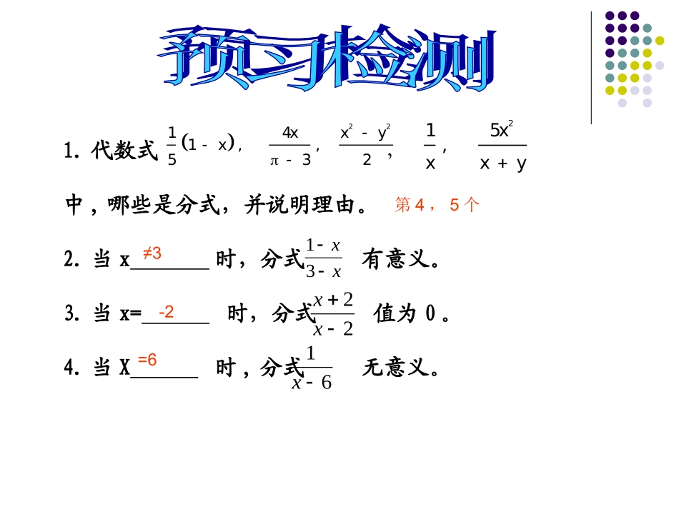 分式与分式的基本性质-(2)_第2页