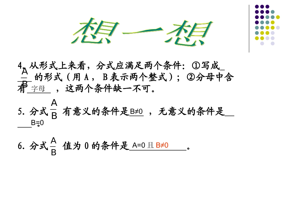 分式与分式的基本性质-(2)_第3页